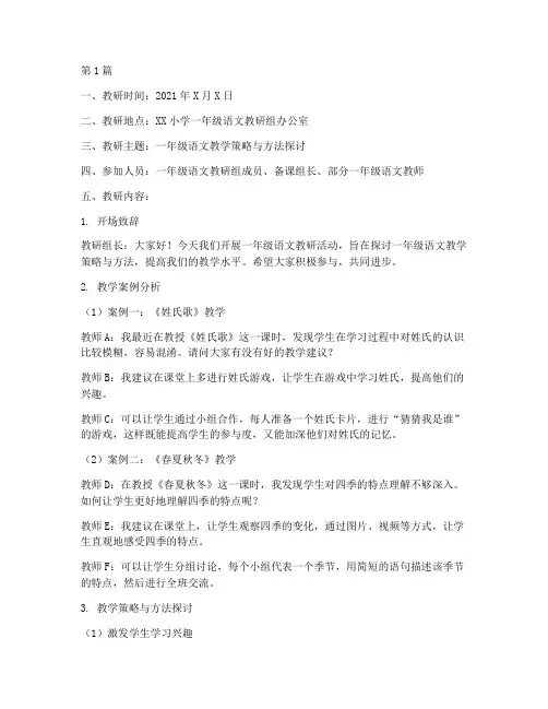 一年级语文教研记录内容(3篇)