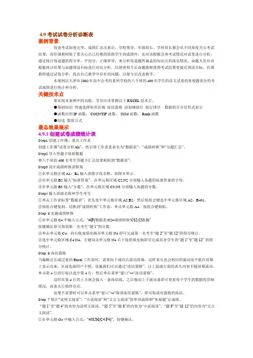 考试试卷分析诊断表