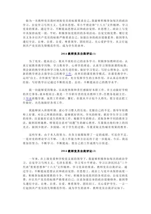 做为一名教师党员我时刻按党员的标准要求自己