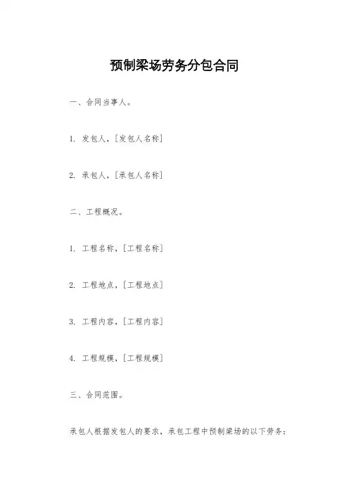 预制梁场劳务分包合同