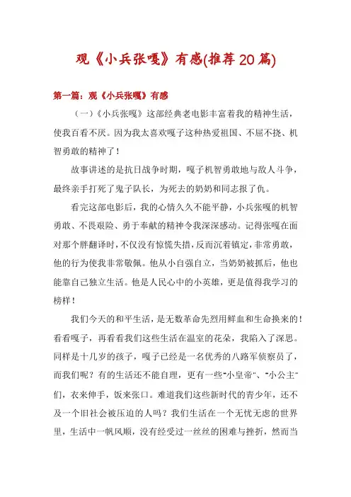 观《小兵张嘎》有感(推荐20篇)