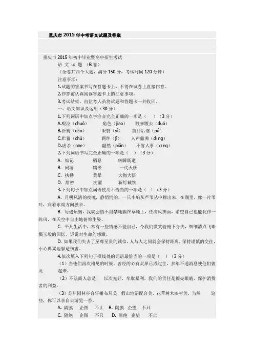 重庆市2015年中考语文试题及答案