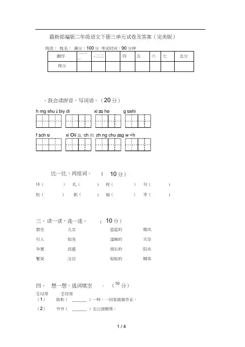 最新部编版二年级语文下册三单元试卷及答案(完美版)