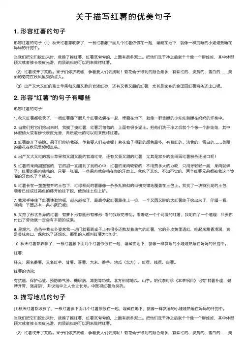 关于描写红薯的优美句子