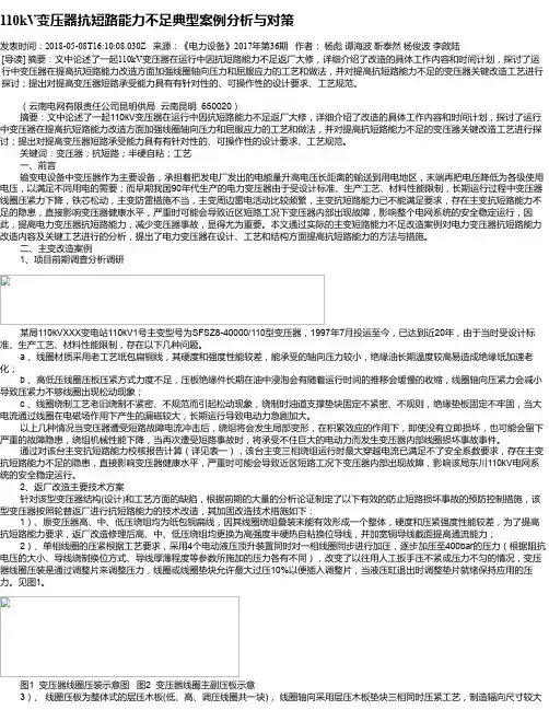 110kV变压器抗短路能力不足典型案例分析与对策