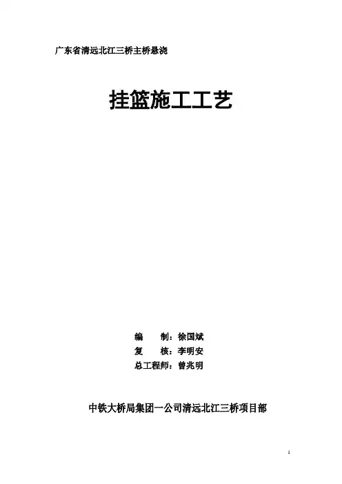 挂篮施工工艺