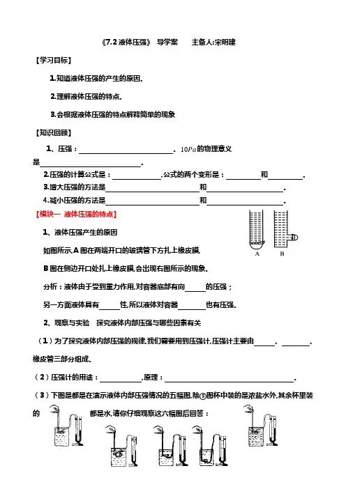 7.2液体压强 导学案