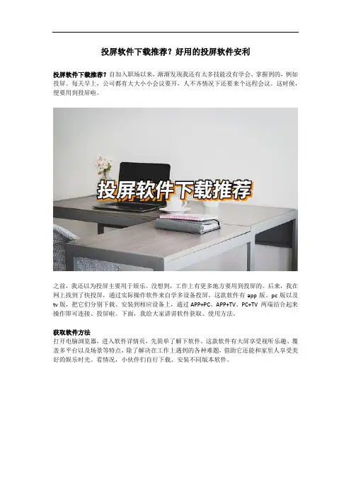 投屏软件下载推荐？好用的投屏软件安利