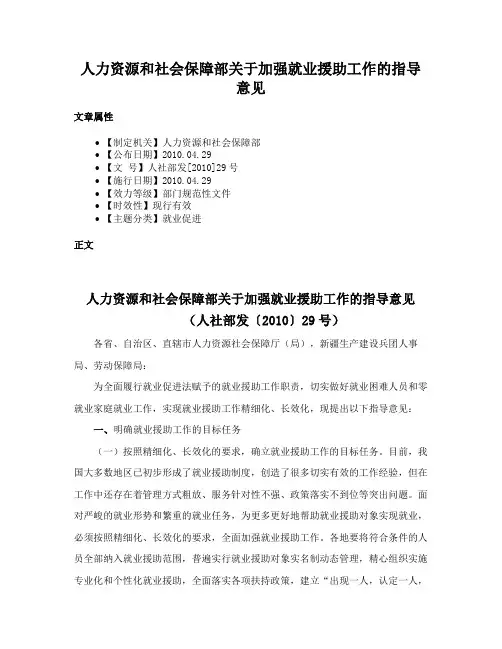 人力资源和社会保障部关于加强就业援助工作的指导意见