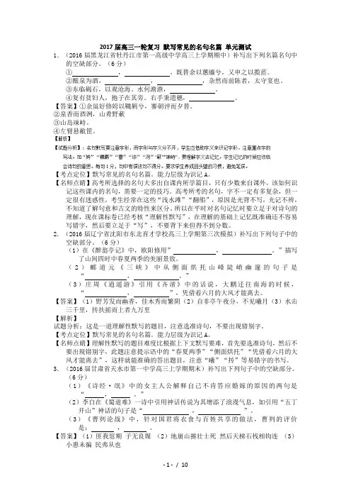 2017届高三一轮复习默写常见的名句名篇单元测试