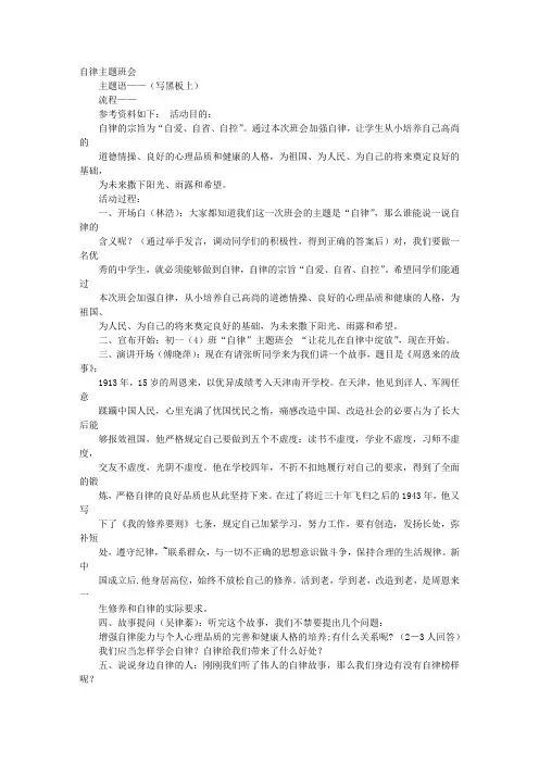 自律主题班会PPT