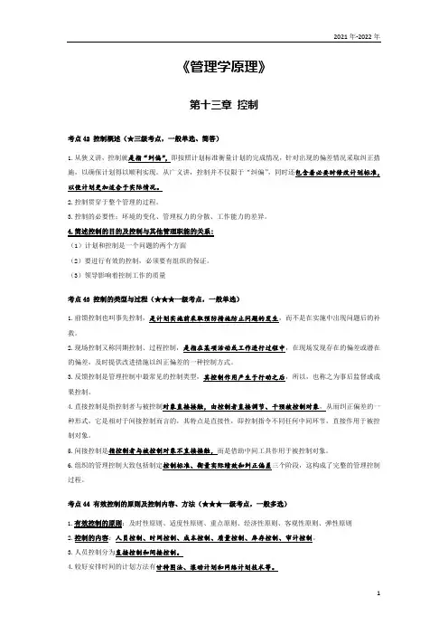 《管理学原理》第十三章考点手册