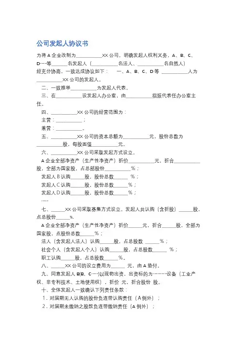 公司发起人协议书 精选8篇