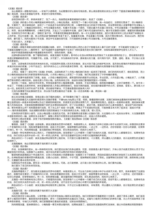 《龙猫》观后感