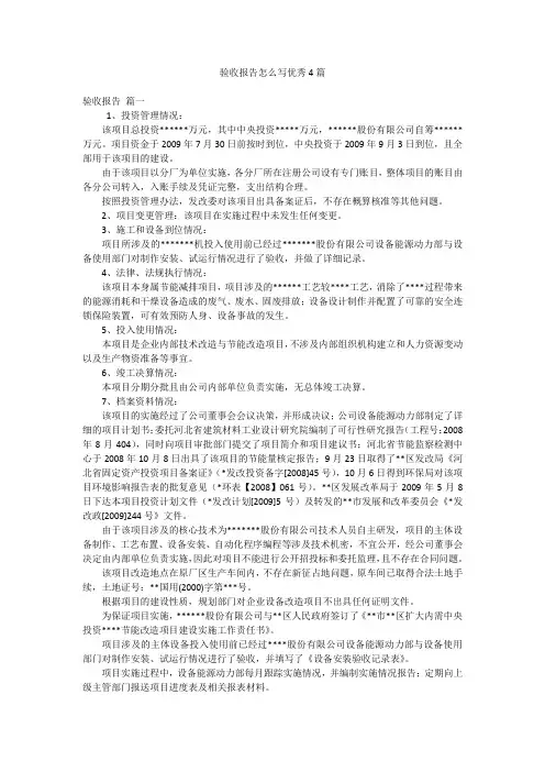验收报告怎么写优秀4篇