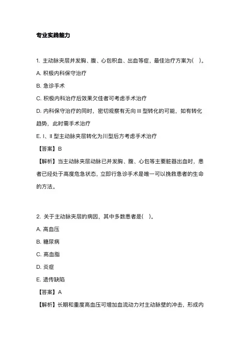 内科主治医师心血管内科学模拟试题及答案详解
