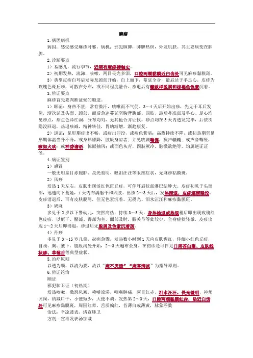 中医学-麻疹