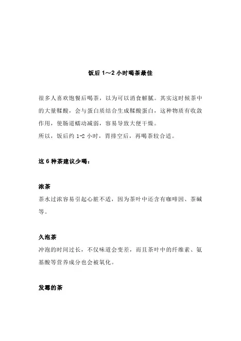 老中医：饭后1～2小时喝茶最佳