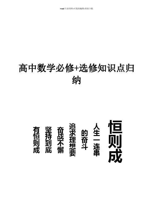 苏教版高中数学必修+选修知识点归纳总结(精编版)