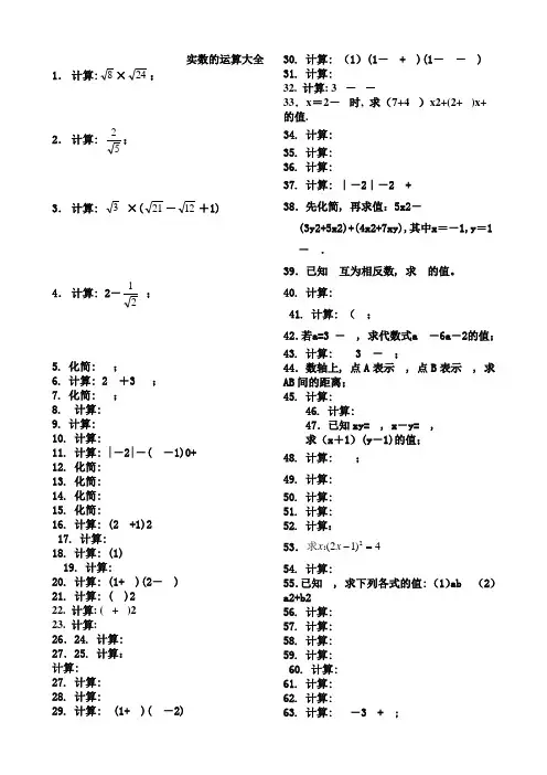 八年级上-实数运算练习题500道加强版