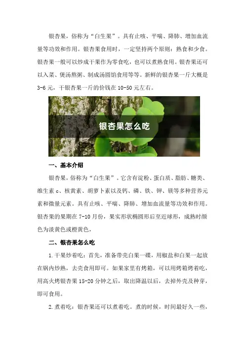 银杏果怎么吃,银杏果多少钱一斤