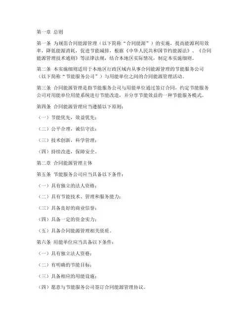 合同能源管理实施细则