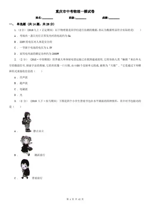 重庆市中考物理一模试卷