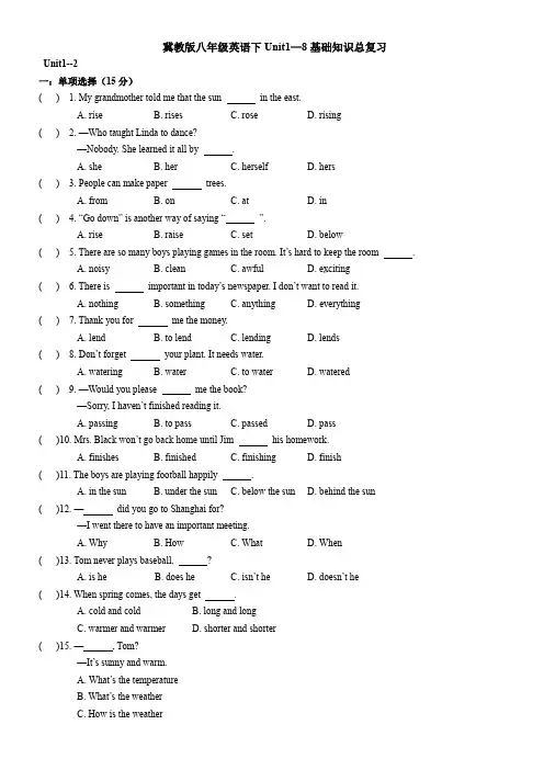 冀教版八年级英语下Unit1-8基础知识总复习
