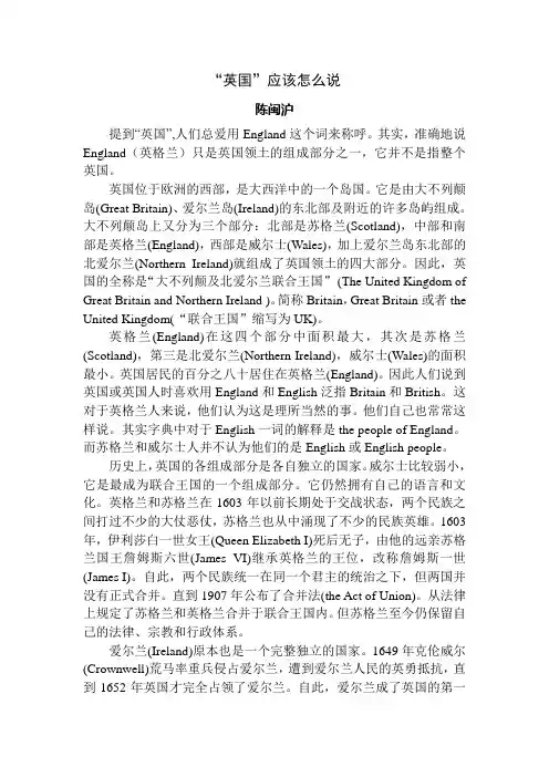 “英国”应该怎么说
