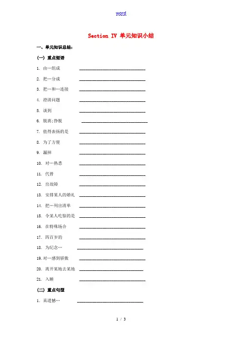 高中英语 Unit2 The United Kingdom Section IV 单元知识小结 新人
