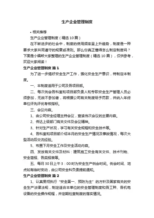 生产企业管理制度