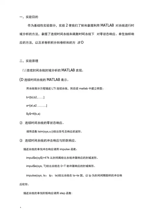 实验2-LTI系统的时域分析