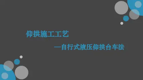 自行式液压仰拱台车法仰拱施工工艺