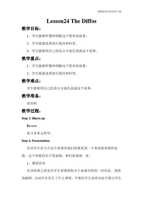 冀教版四下Unit 4 Lesson24  The Diffos教案