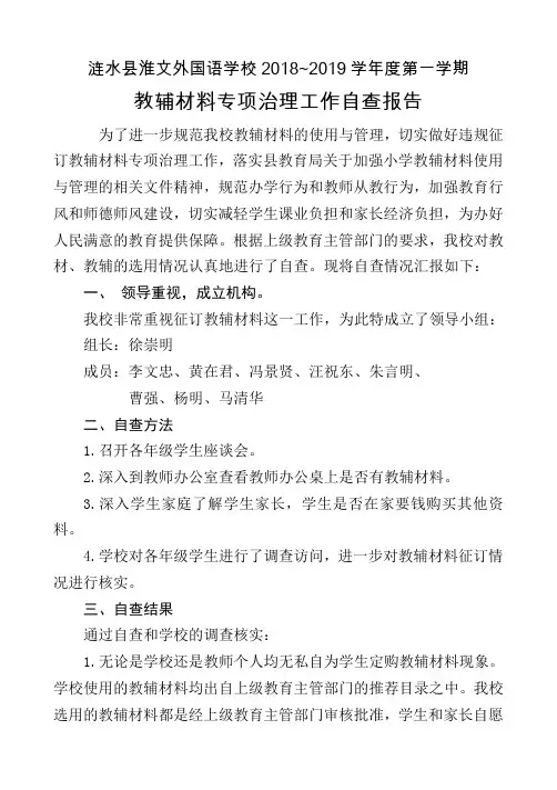 征订教辅资料的自查报告