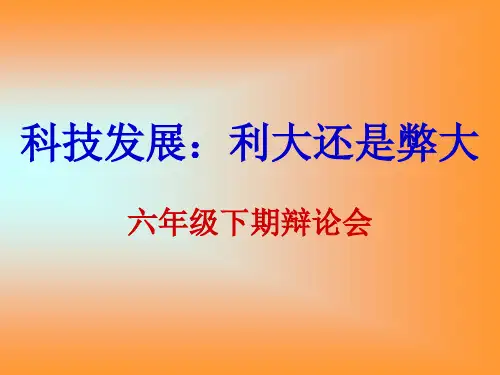 六年级下期辩论会