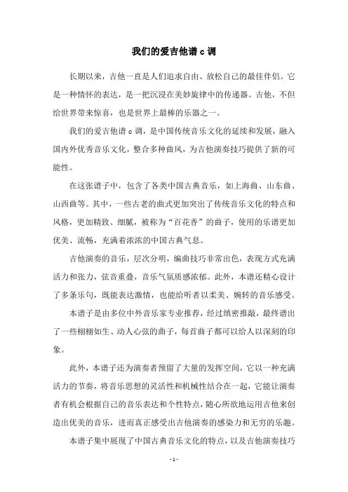我们的爱吉他谱c调