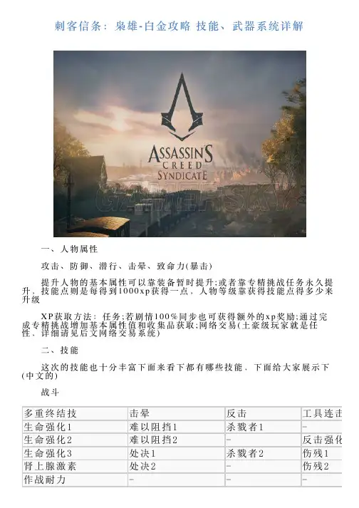 刺客信条：枭雄白金攻略技能、武器系统详解
