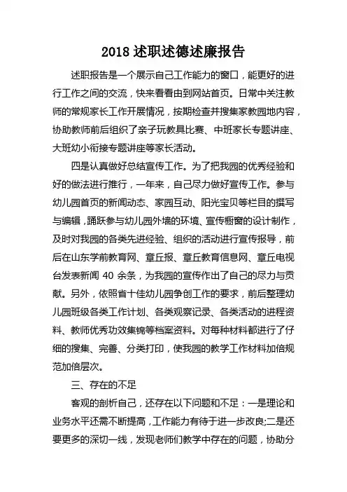 2018述职述德述廉报告