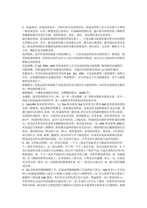 快速成型知识点