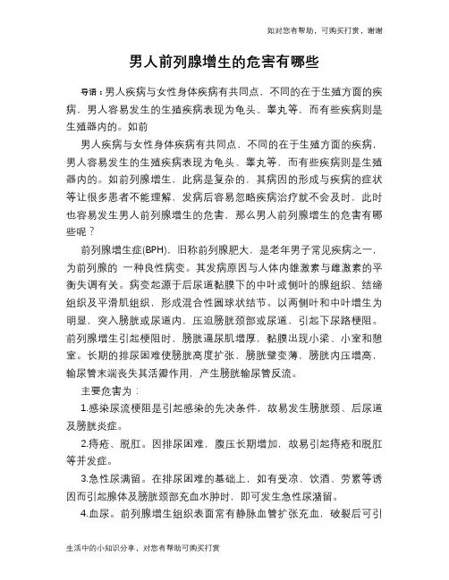 男人前列腺增生的危害有哪些