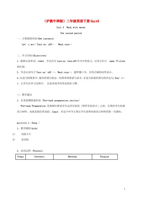 二年级英语下册 unit5 Lesson2教案 沪教牛津版