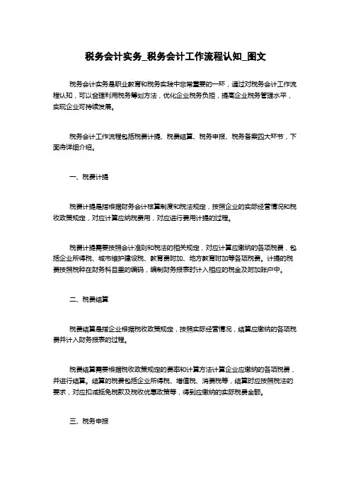 税务会计实务_税务会计工作流程认知_图文