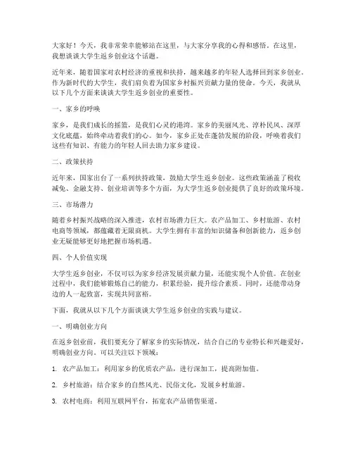 演讲稿大学生返乡创业
