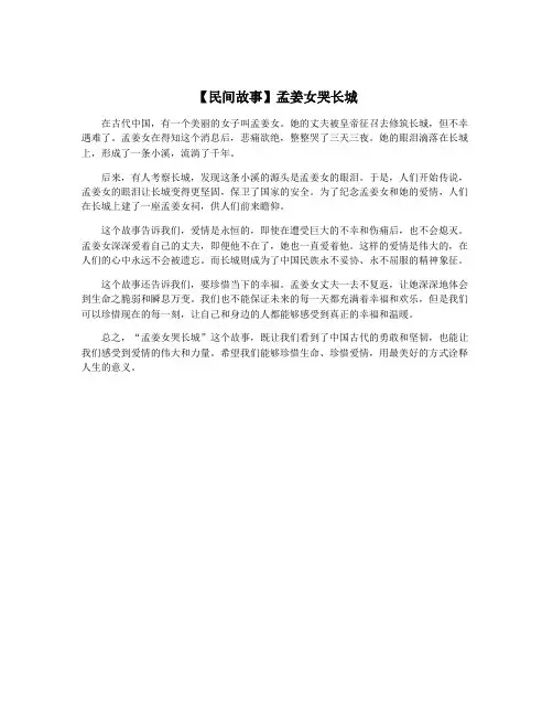 【民间故事】孟姜女哭长城