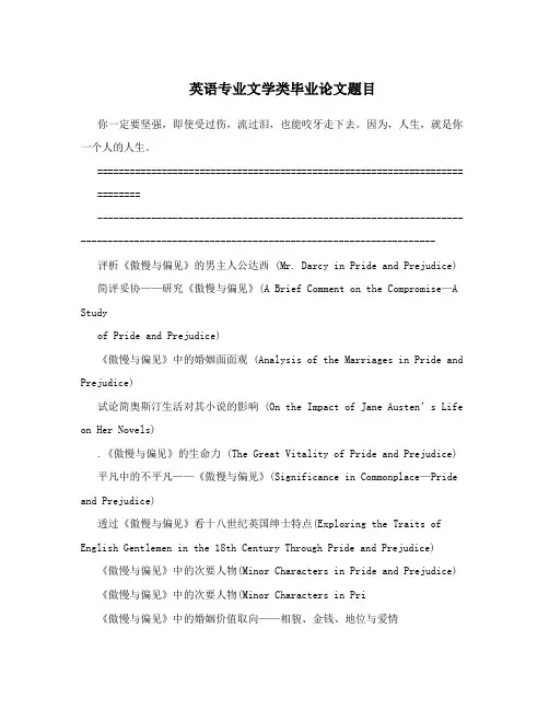 英语专业文学类毕业论文题目