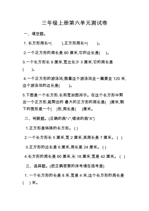 冀教版三年级数学上册三年级上册第六单元测试卷