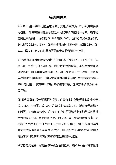 铅的同位素