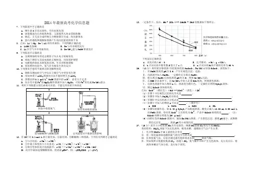 2014年最新高考化学信息题