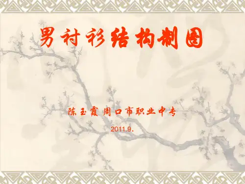 《男衬衫结构制图》